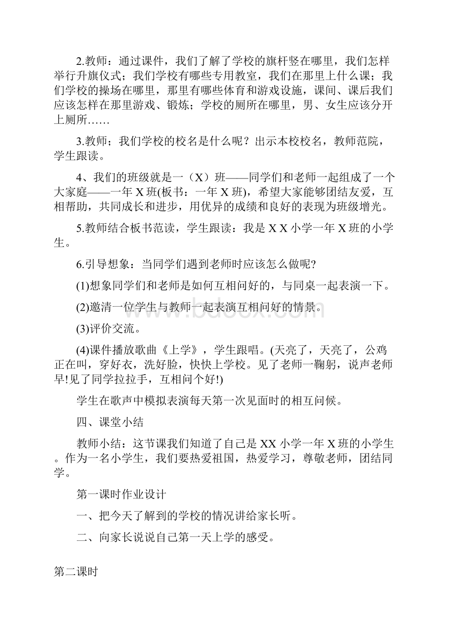 部编新人教版一年级上册语文第一到八单元教案.docx_第3页