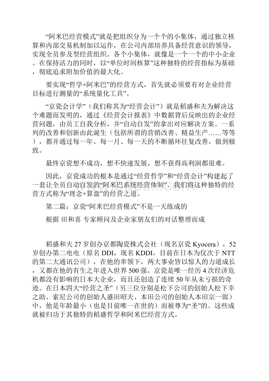 阿米巴经营模式落地实践解读.docx_第3页