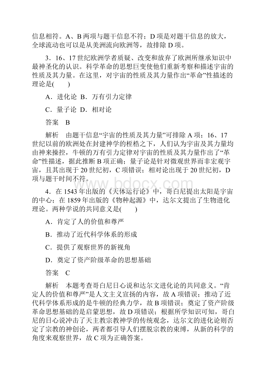 181 近现代科学技术.docx_第2页