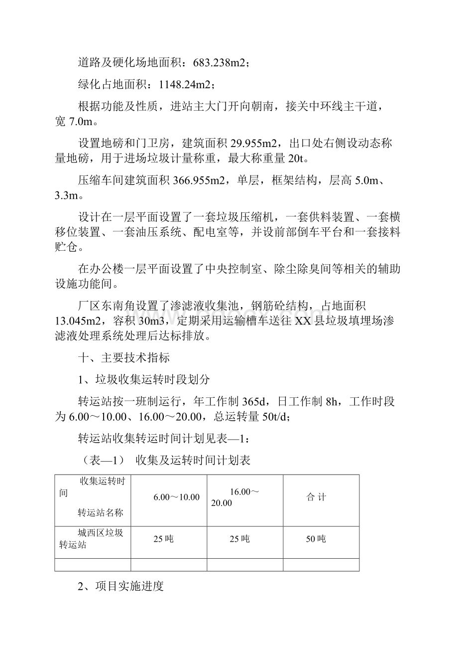 新建生活垃圾转运站工程可行性研究报告.docx_第3页