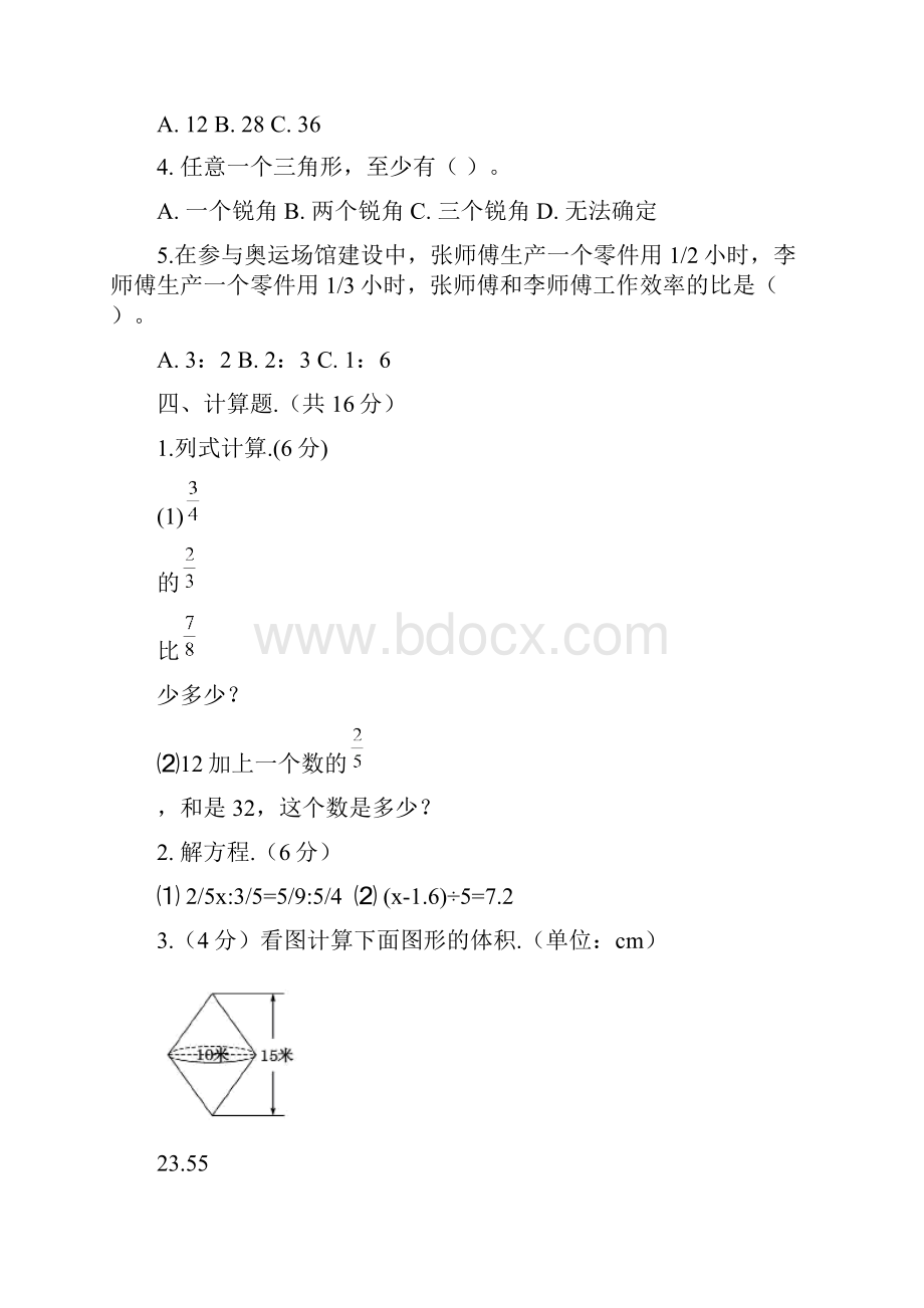 北师大版小学六年级下数学第二次月考.docx_第3页