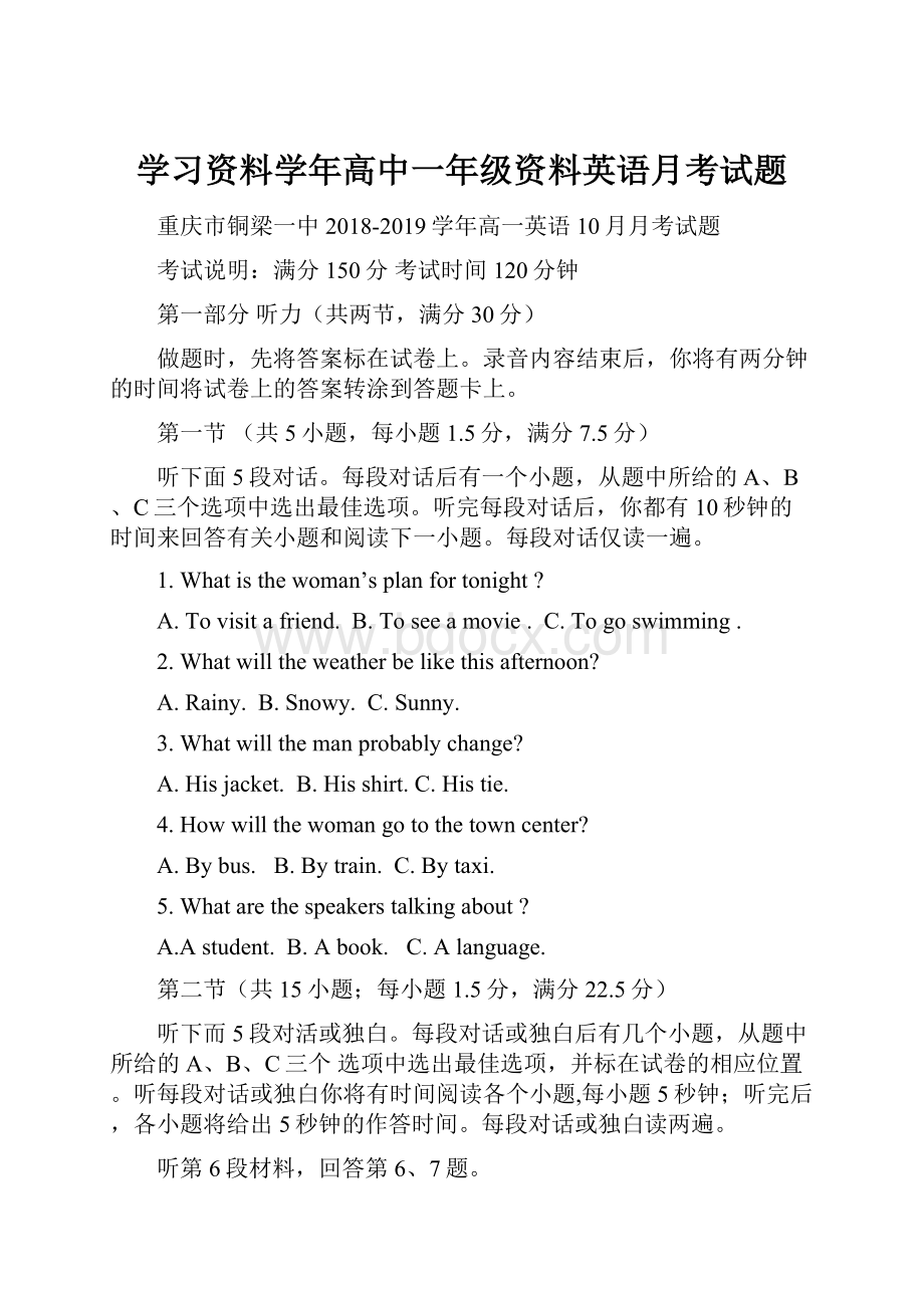 学习资料学年高中一年级资料英语月考试题.docx