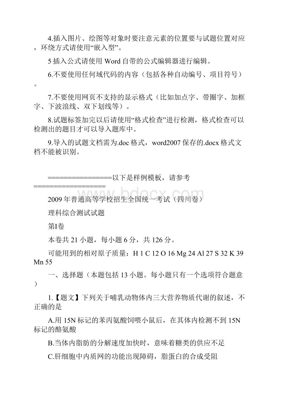 《题库智能组卷系统》批量上传模板使用说明剖析.docx_第2页