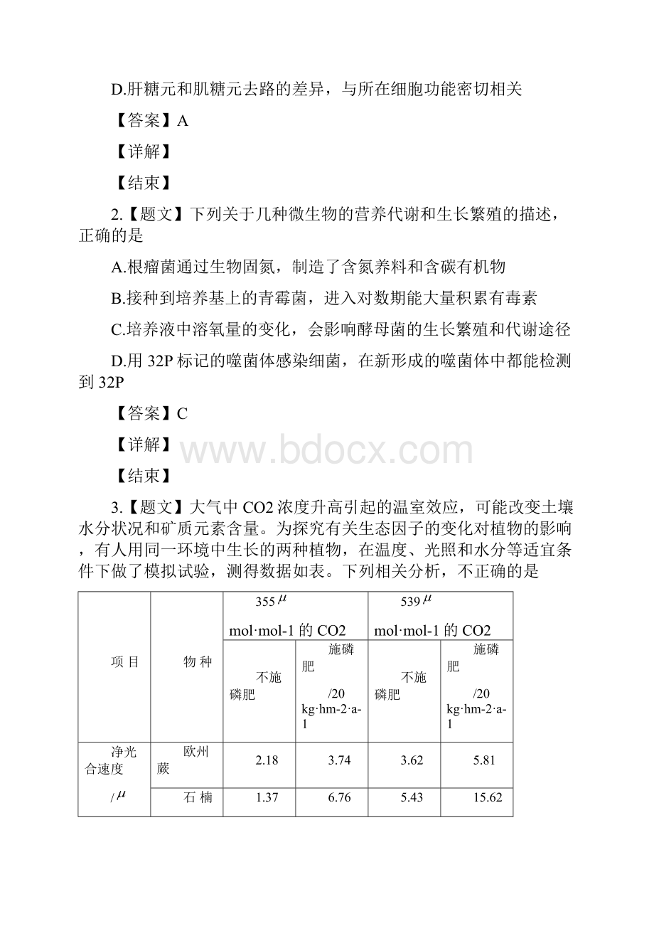 《题库智能组卷系统》批量上传模板使用说明剖析.docx_第3页