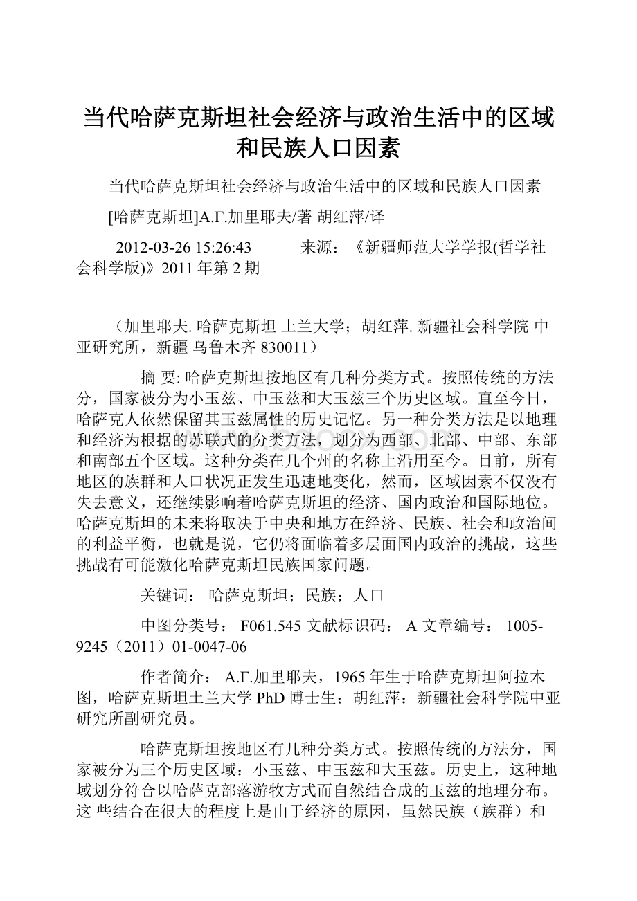 当代哈萨克斯坦社会经济与政治生活中的区域和民族人口因素.docx_第1页