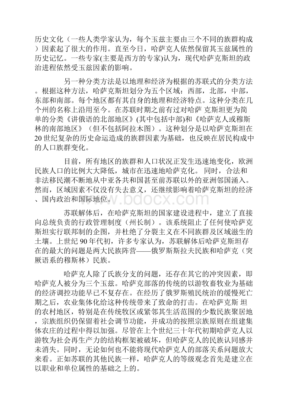 当代哈萨克斯坦社会经济与政治生活中的区域和民族人口因素.docx_第2页