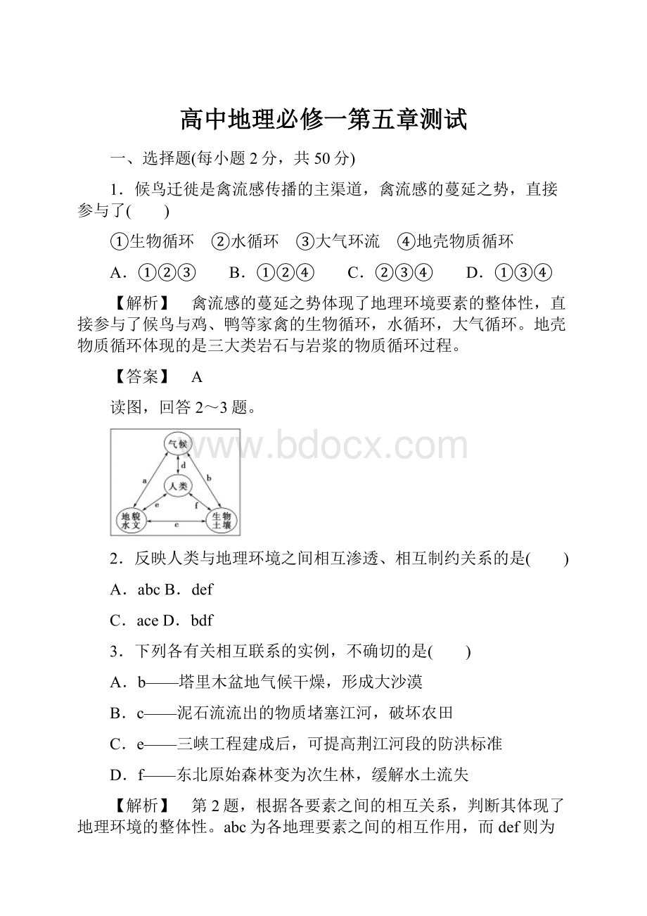 高中地理必修一第五章测试.docx_第1页