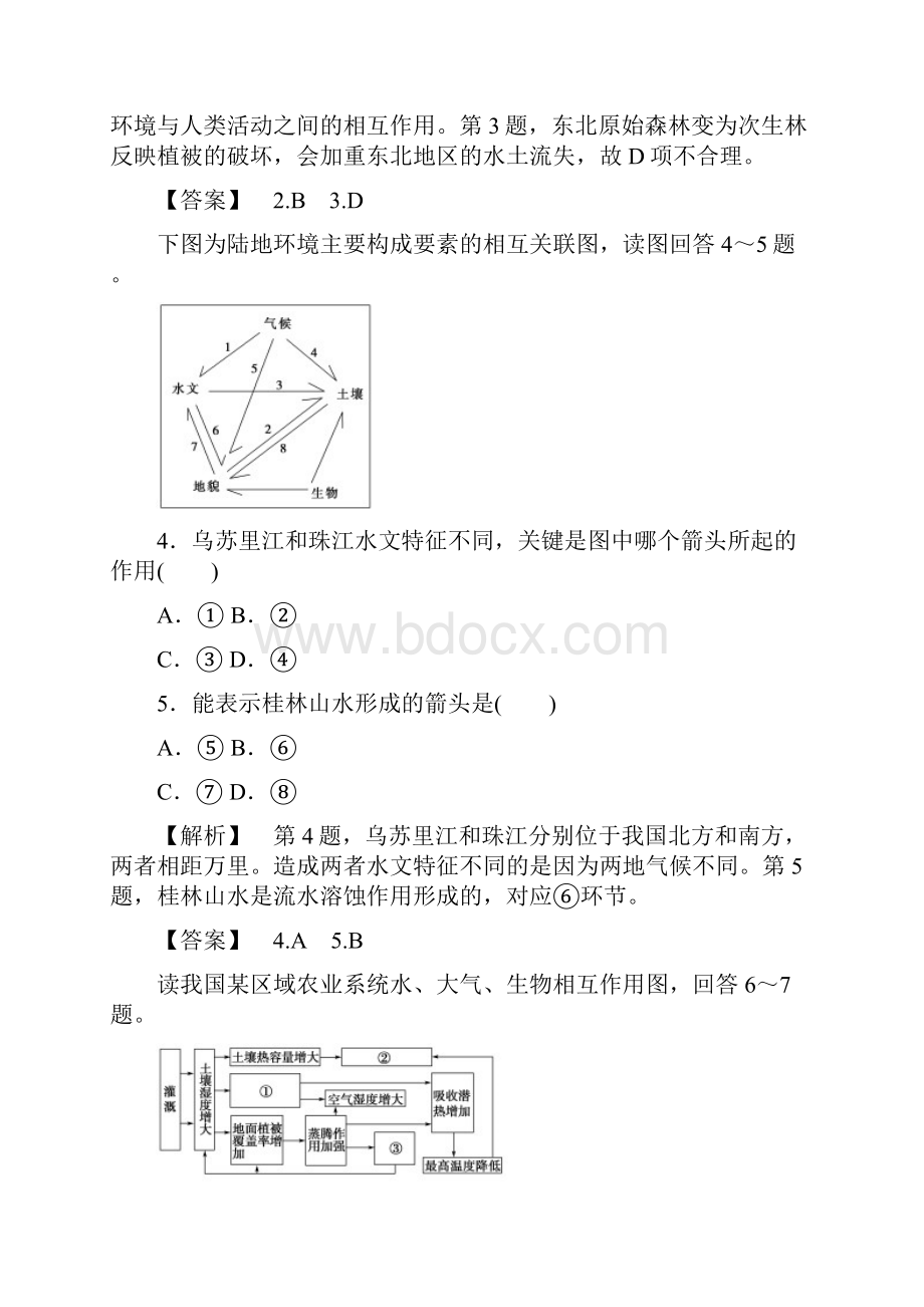 高中地理必修一第五章测试.docx_第2页