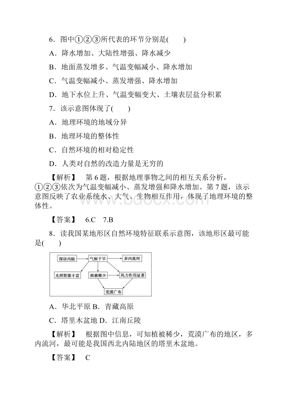 高中地理必修一第五章测试.docx_第3页