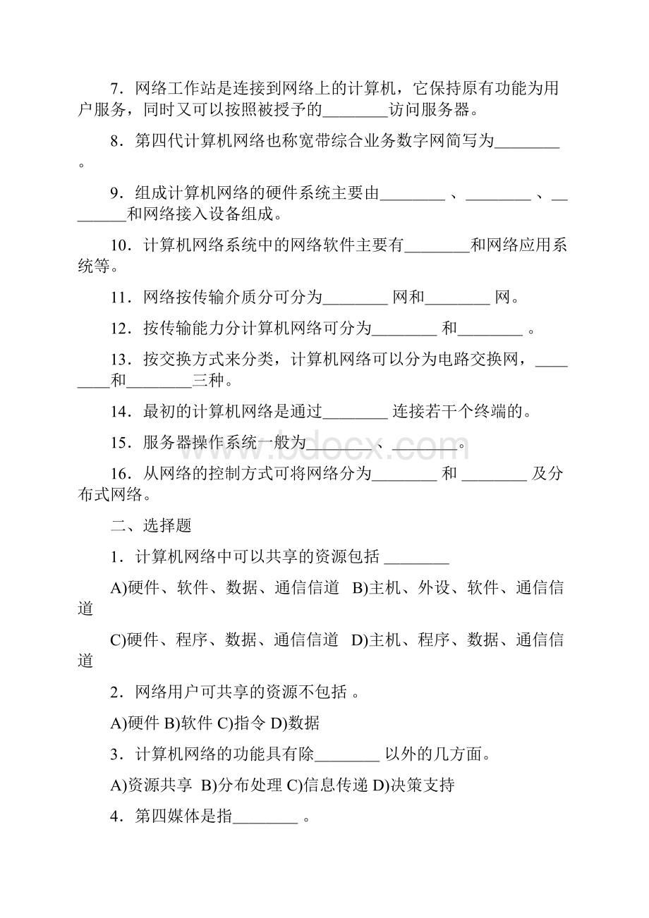 网络技术试题整理.docx_第2页