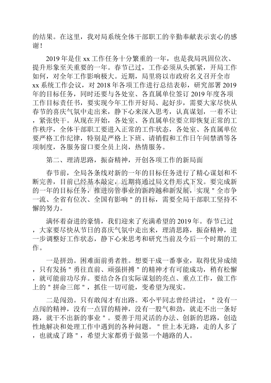 春节后上班收心会讲话稿.docx_第2页