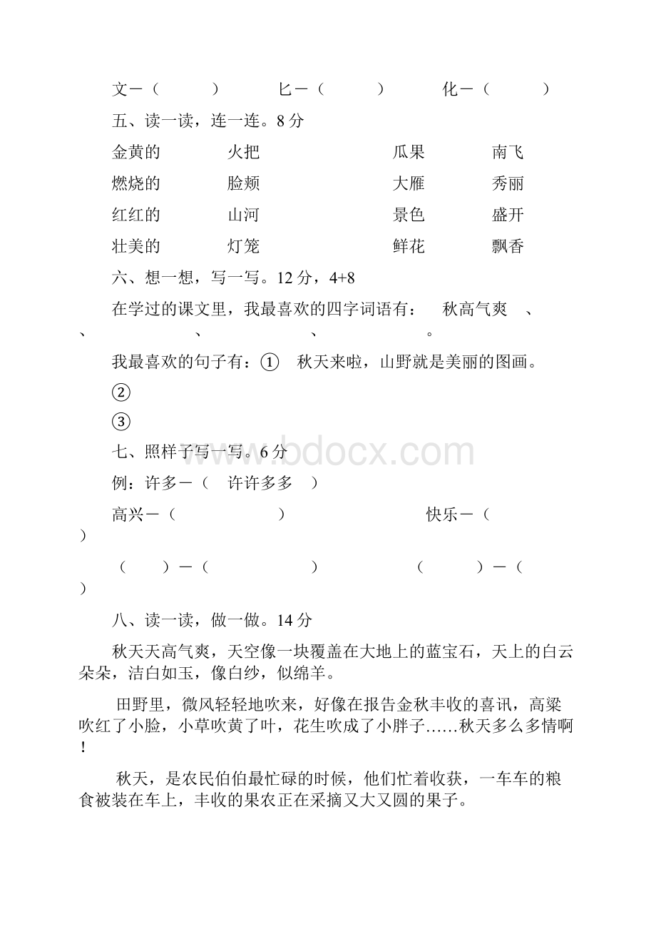 整理小学二年级语文上册单元测试题 全册doc.docx_第2页