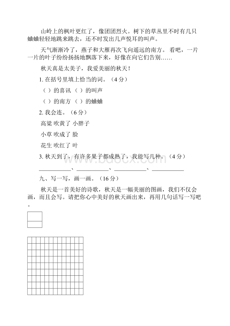 整理小学二年级语文上册单元测试题 全册doc.docx_第3页