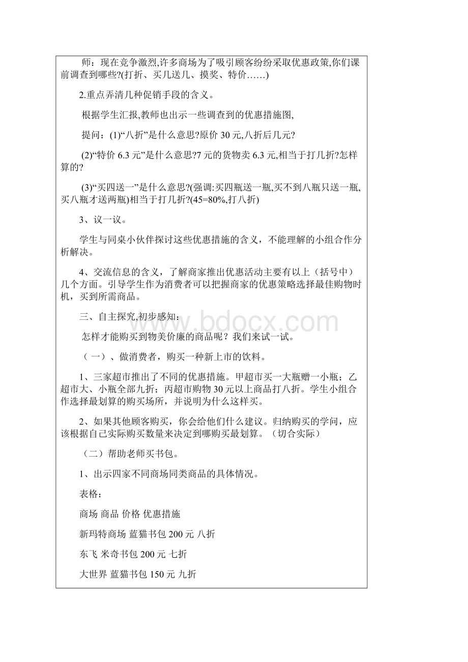 完整版六年级下册研究性学习教案.docx_第2页