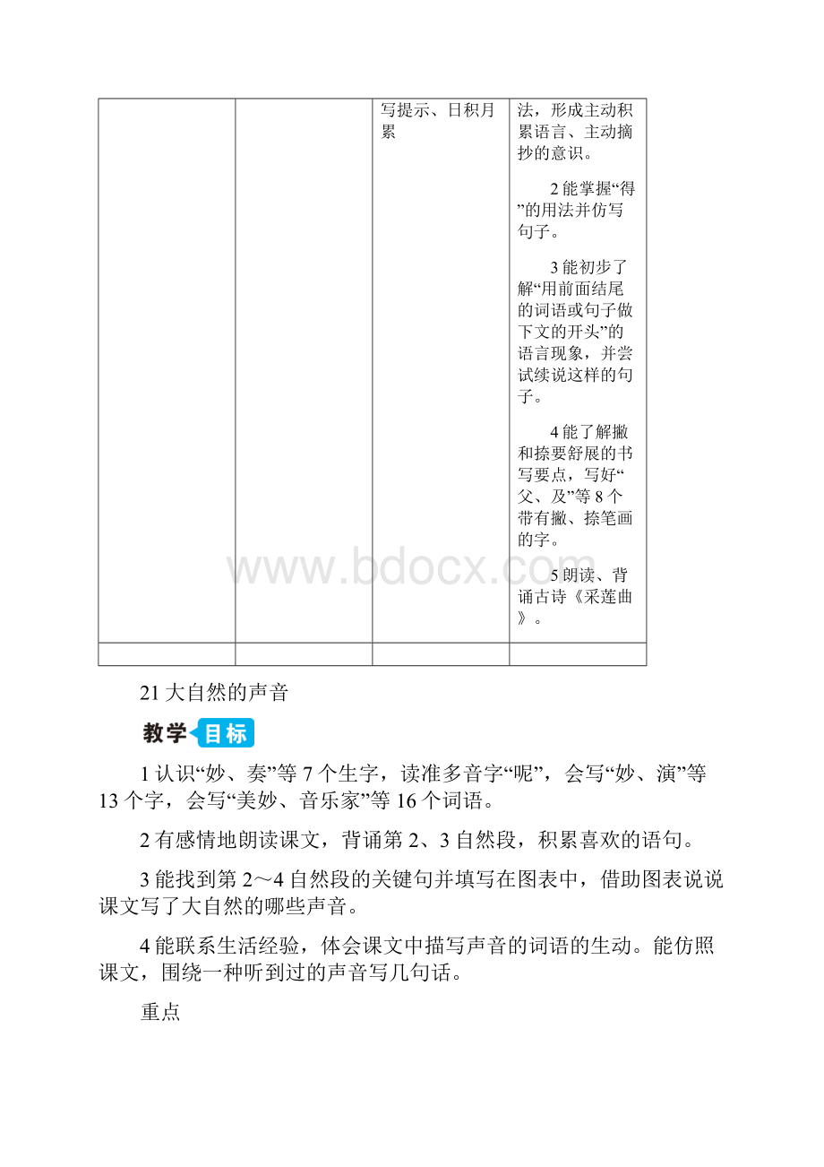 大自然的声音教案.docx_第3页