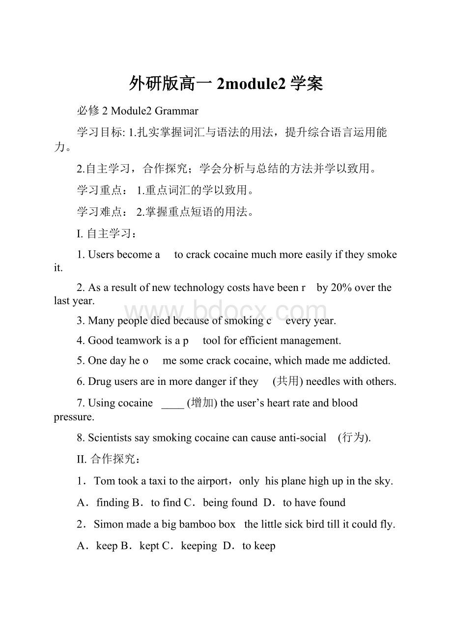 外研版高一2module2学案.docx