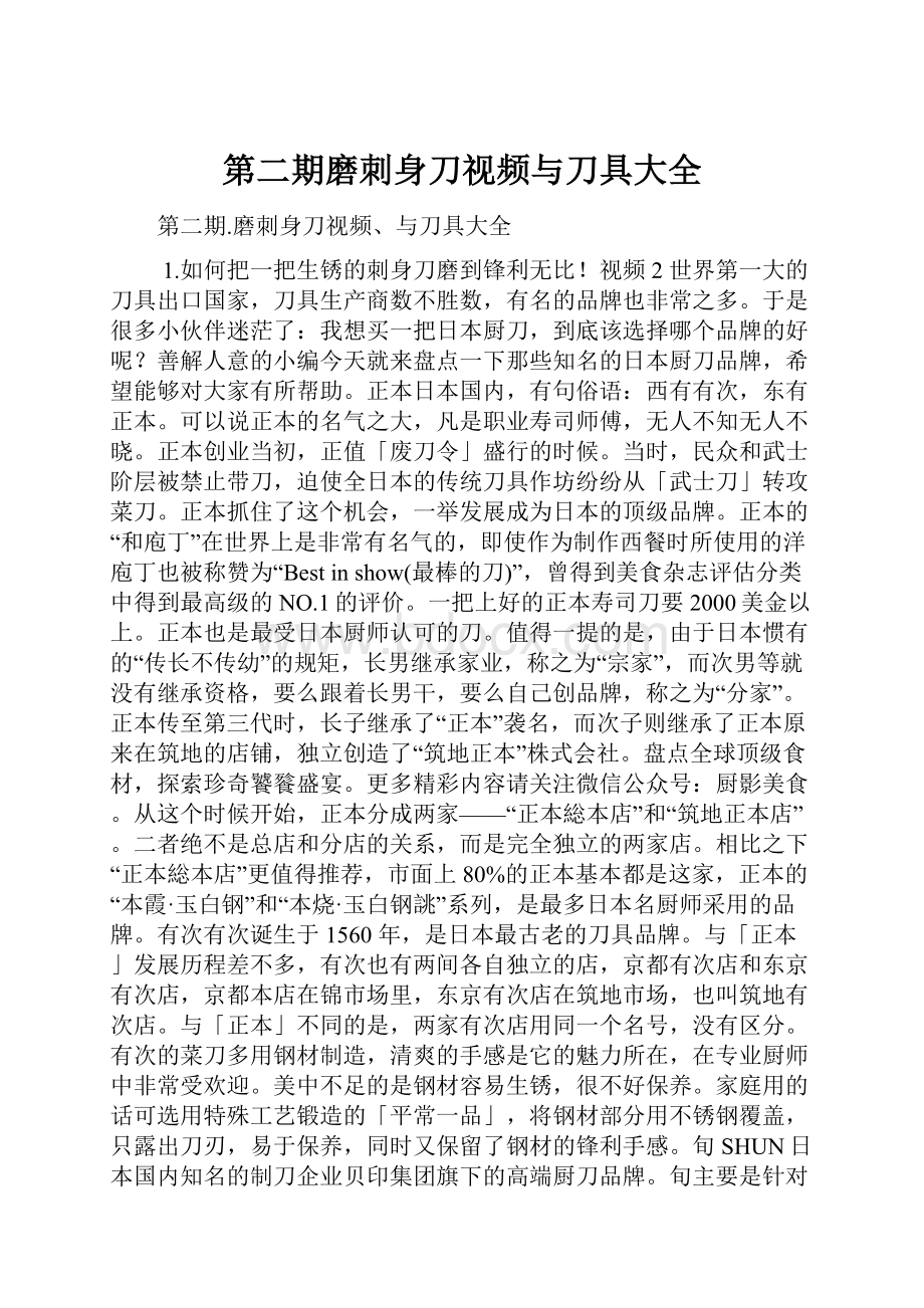 第二期磨刺身刀视频与刀具大全.docx_第1页