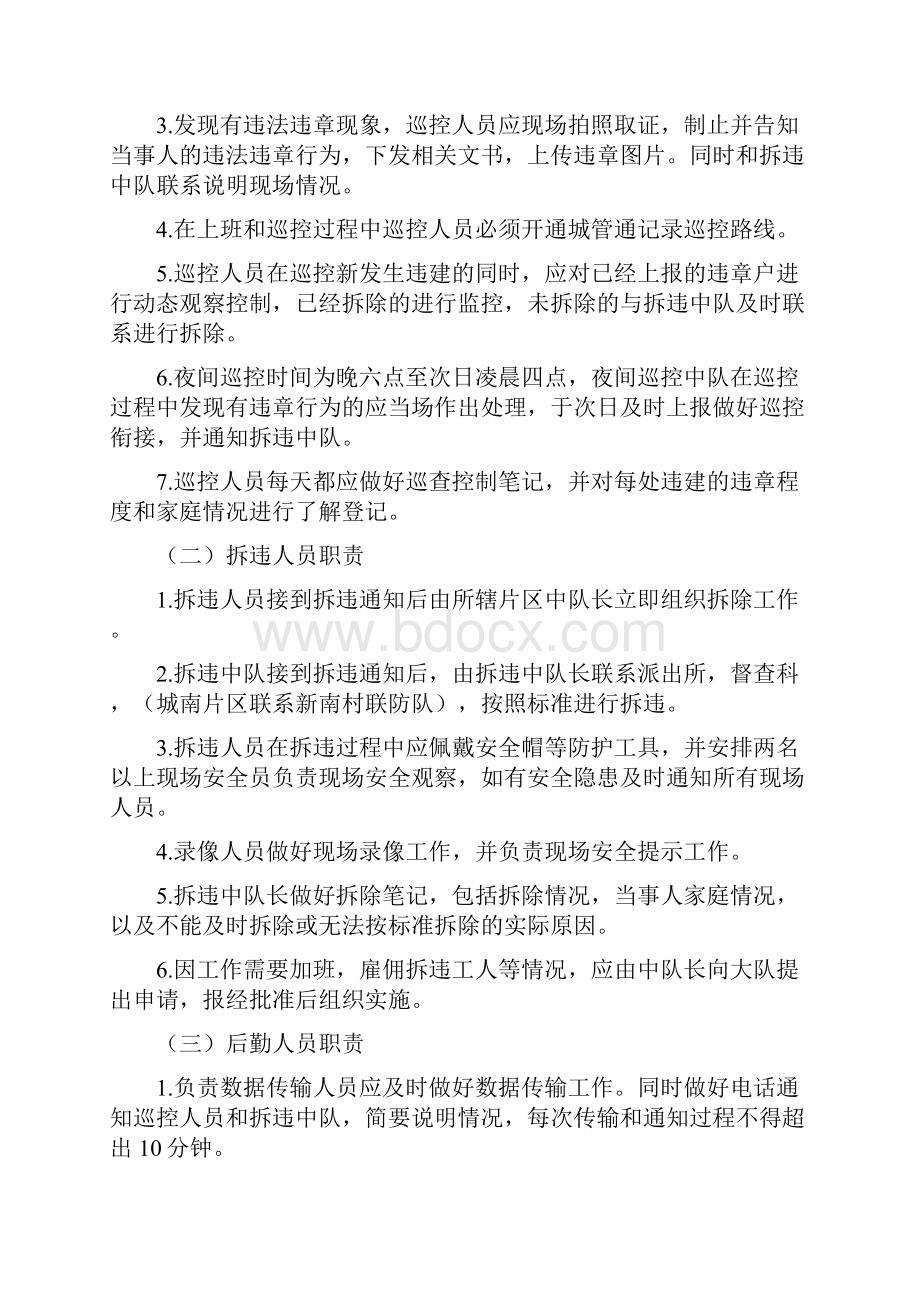 城管局违法建设巡控拆实施方案与城管局隐患排查治理方案3篇汇编.docx_第2页