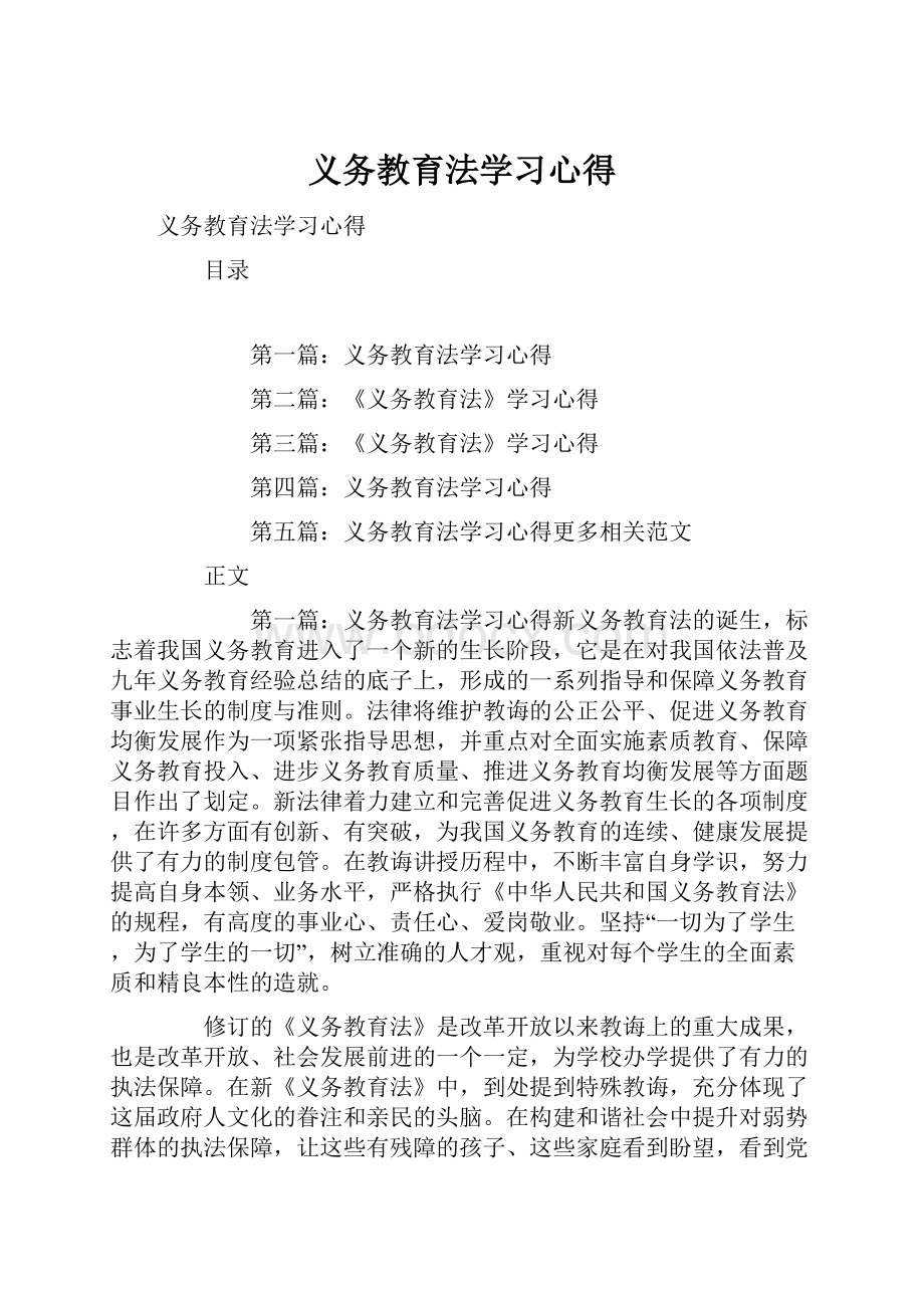 义务教育法学习心得.docx_第1页