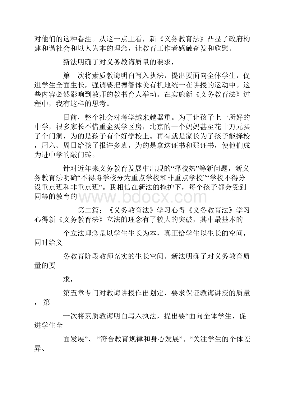 义务教育法学习心得.docx_第2页