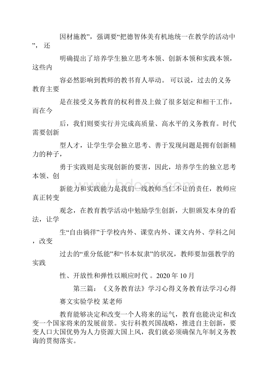 义务教育法学习心得.docx_第3页