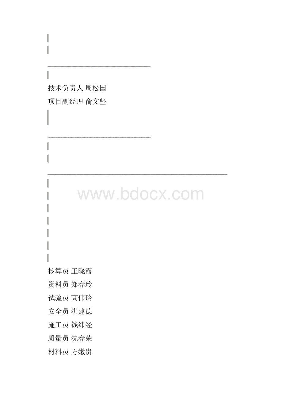 专项施工方案钻孔灌注桩.docx_第3页