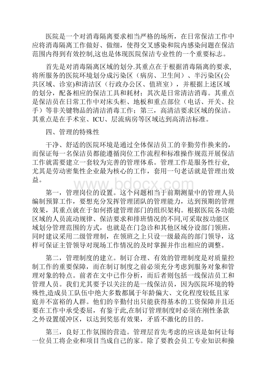 医院保洁服务方案.docx_第3页