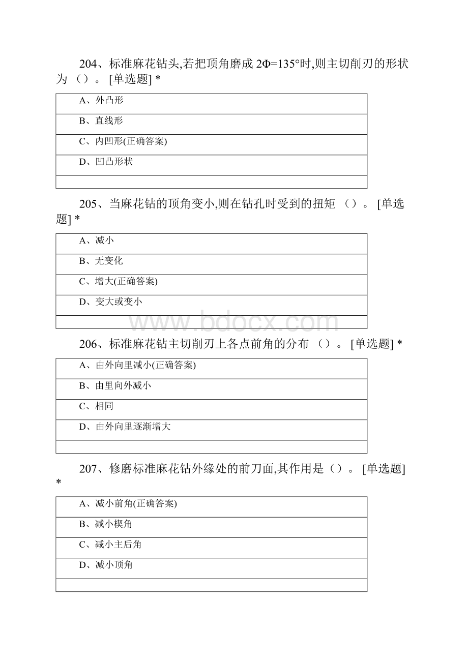 工具钳工中级模拟练习三201300题.docx_第2页