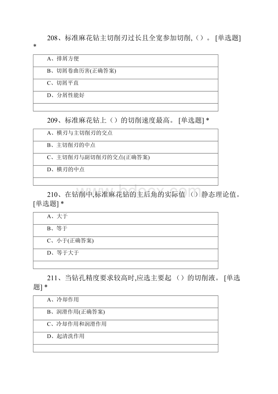 工具钳工中级模拟练习三201300题.docx_第3页