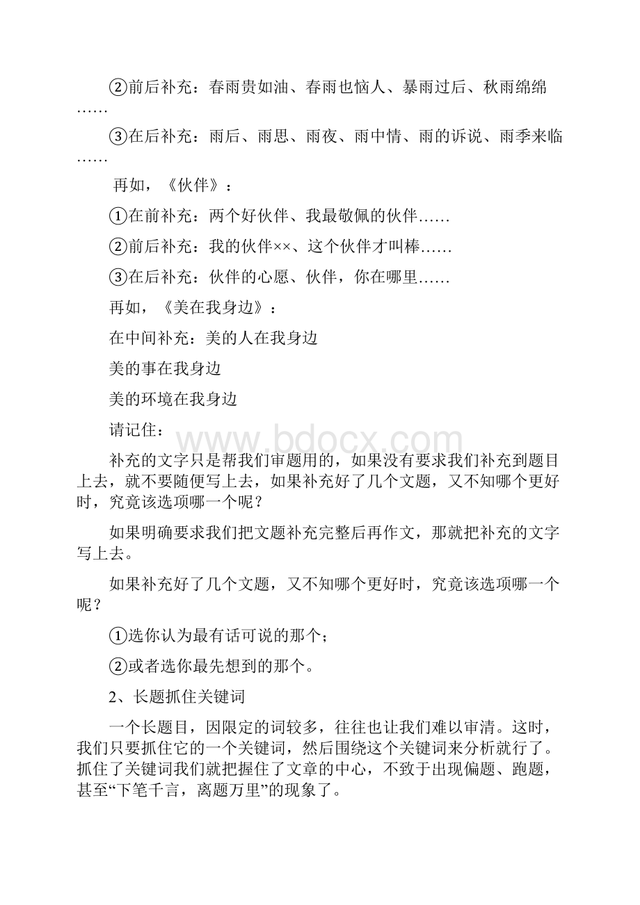 小学作文方法指导与实践精辟作文儿歌剖析.docx_第2页