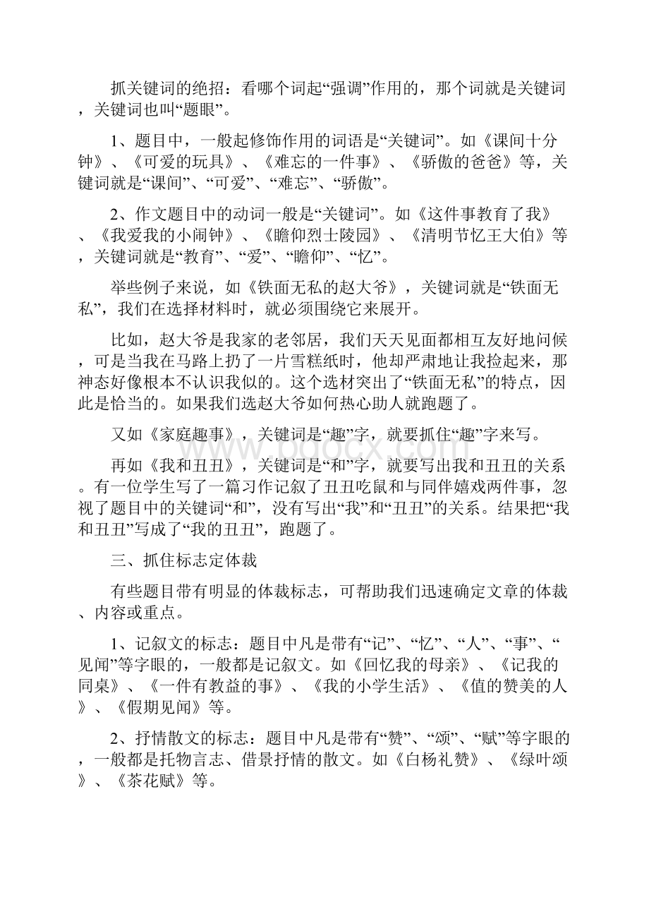 小学作文方法指导与实践精辟作文儿歌剖析.docx_第3页