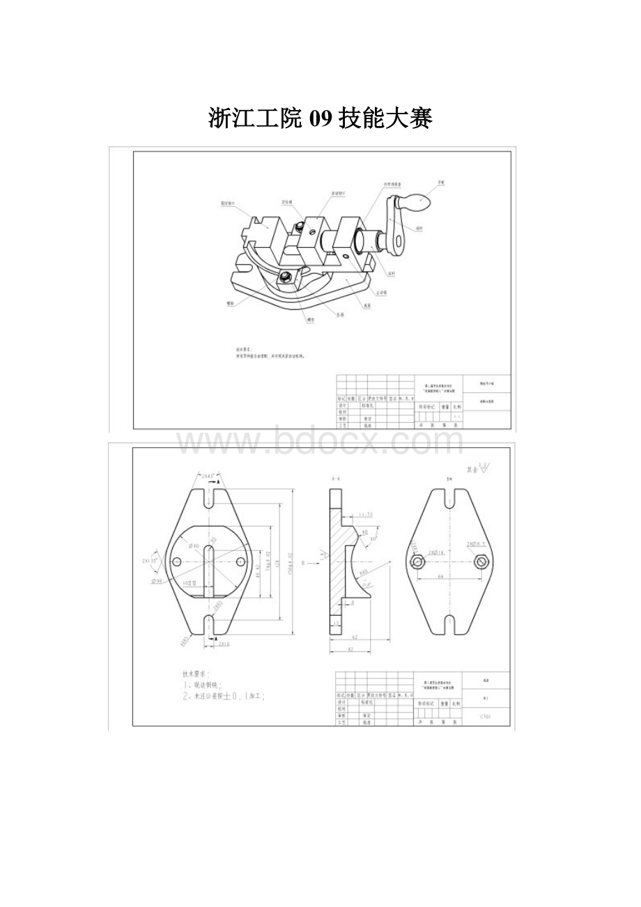 浙江工院09技能大赛.docx_第1页