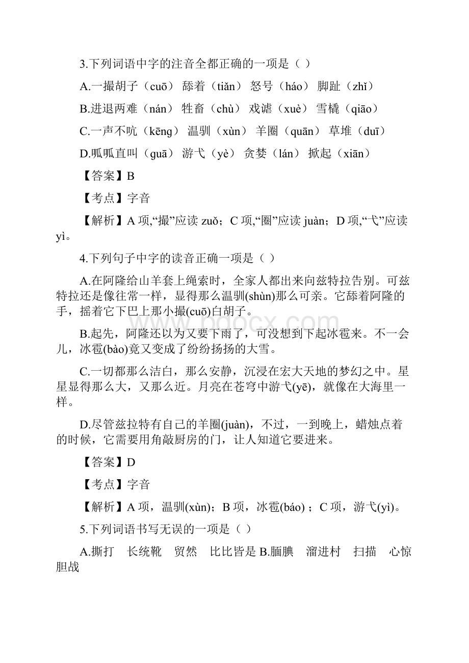 高中语文选修外国小说欣赏 第七单元A卷.docx_第2页