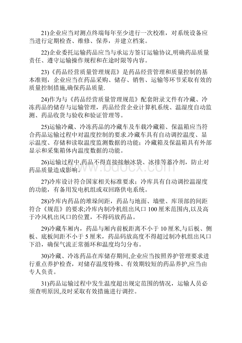 冷链学习知识点.docx_第3页