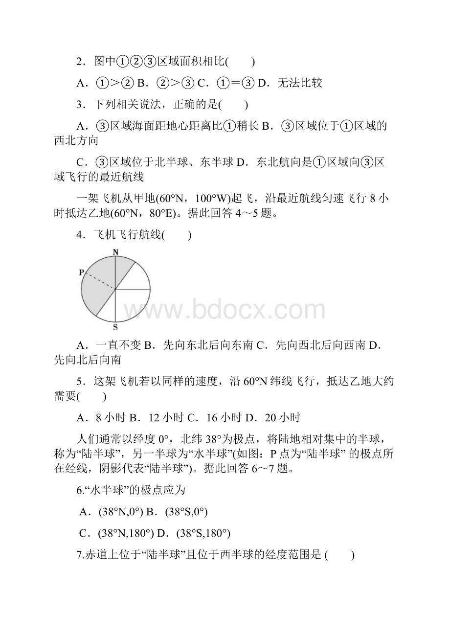 河南省洛阳市学年高一月考地理试题Word版含答案.docx_第2页