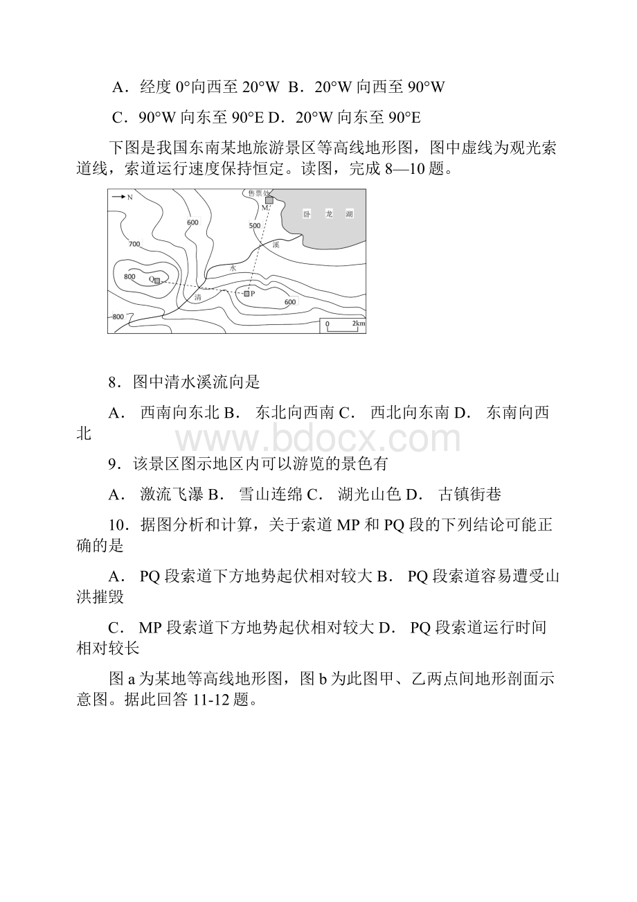 河南省洛阳市学年高一月考地理试题Word版含答案.docx_第3页