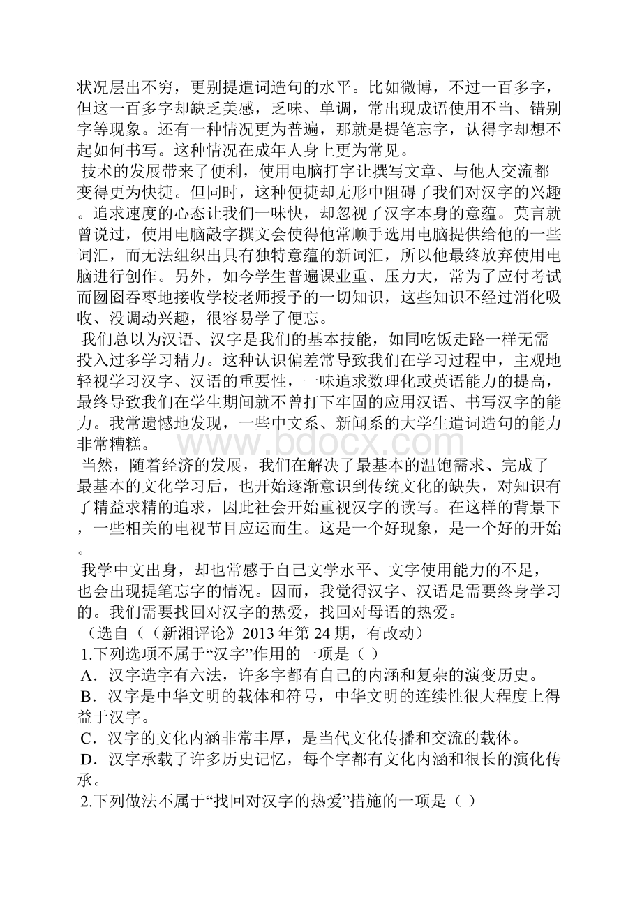 学年河北省高一上第四次月考语文卷含答案及解析.docx_第2页