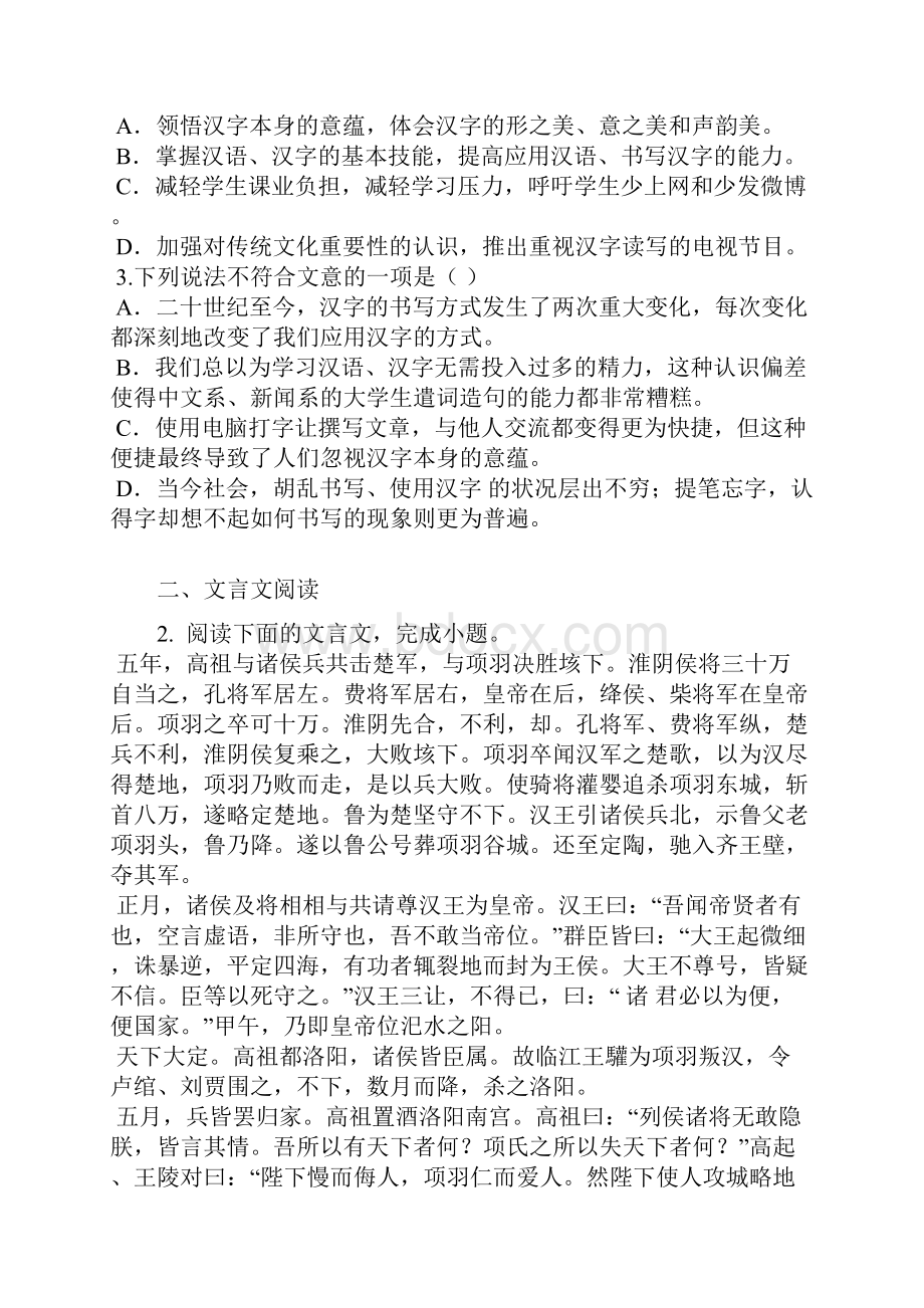 学年河北省高一上第四次月考语文卷含答案及解析.docx_第3页