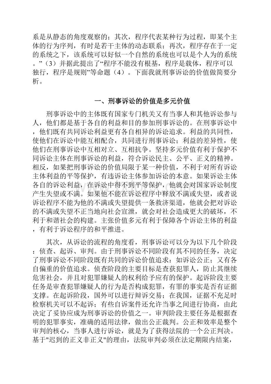 浅谈刑事诉讼程序的多元化价值.docx_第3页