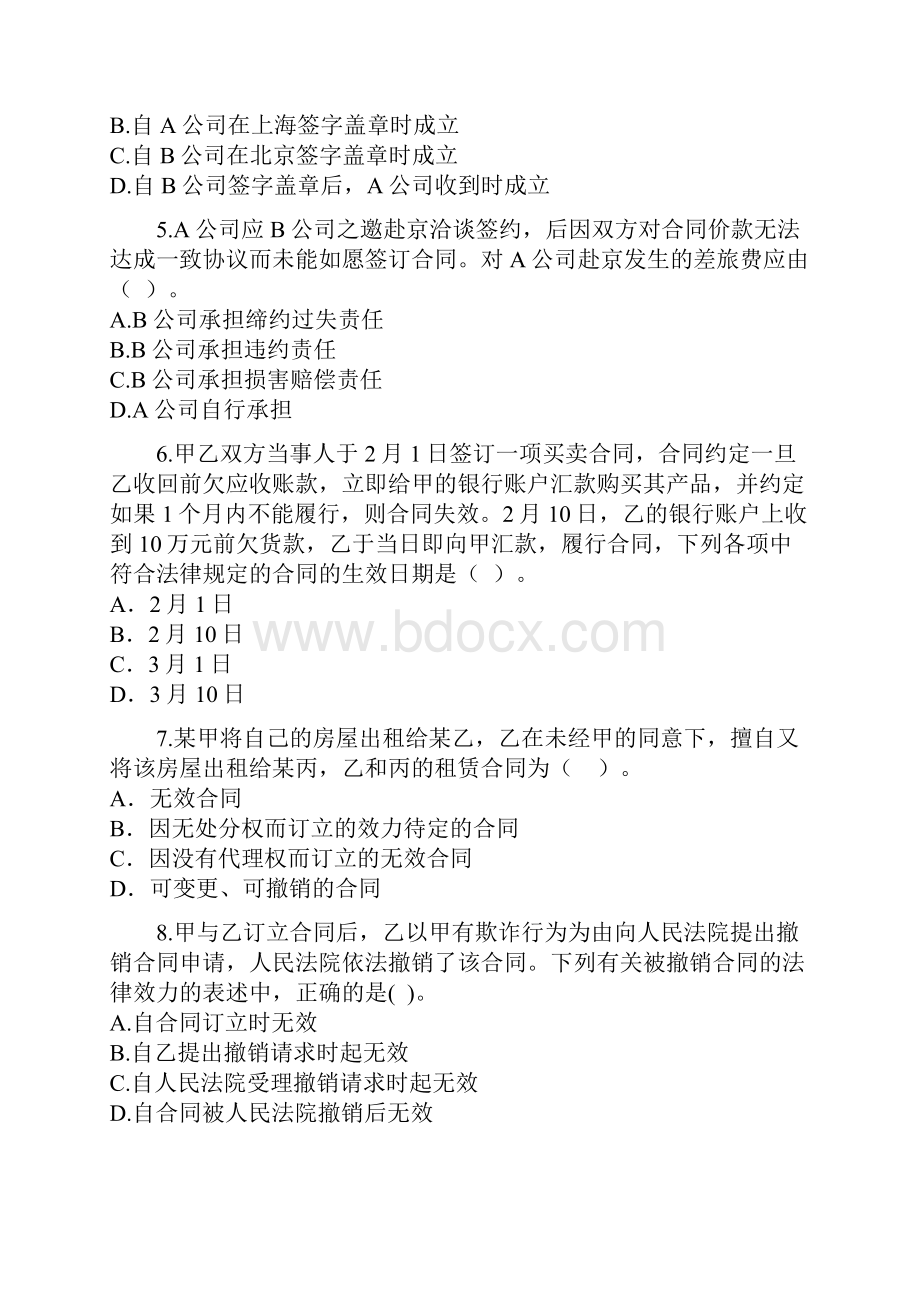 合同法总论期末模拟试题12.docx_第2页