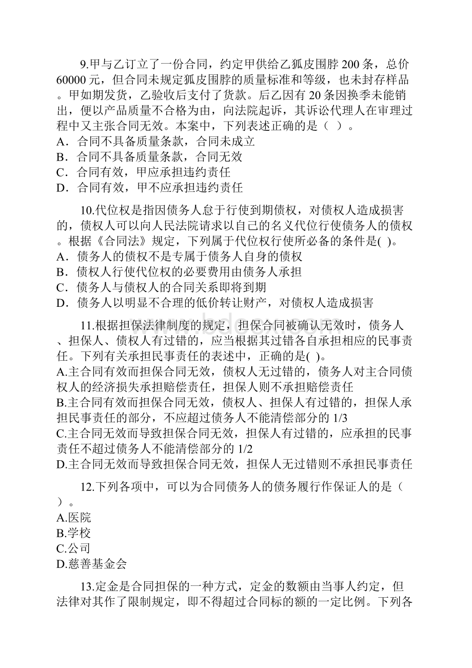 合同法总论期末模拟试题12.docx_第3页