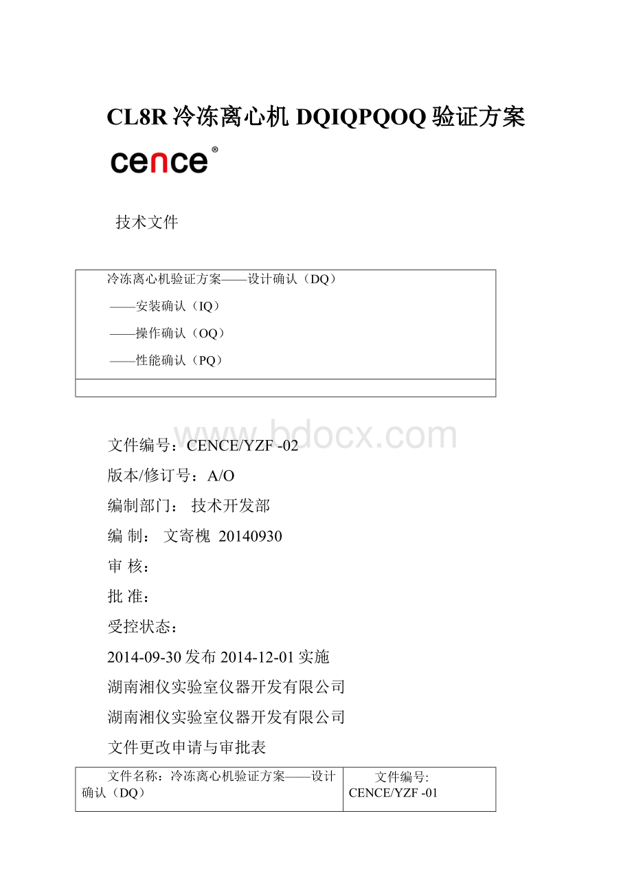 CL8R冷冻离心机DQIQPQOQ验证方案.docx_第1页