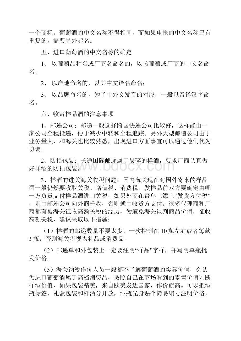 进口葡萄酒企业应该具备的主体资质修改版.docx_第3页