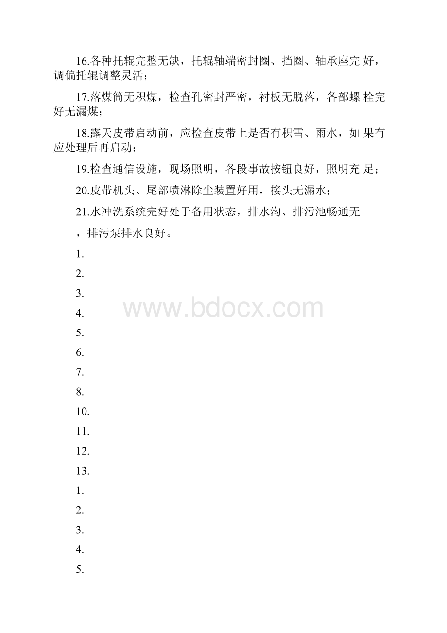 皮带机启动前的检查.docx_第2页