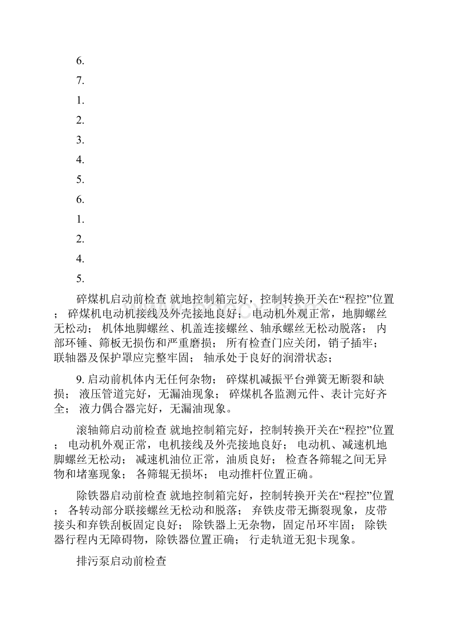 皮带机启动前的检查.docx_第3页