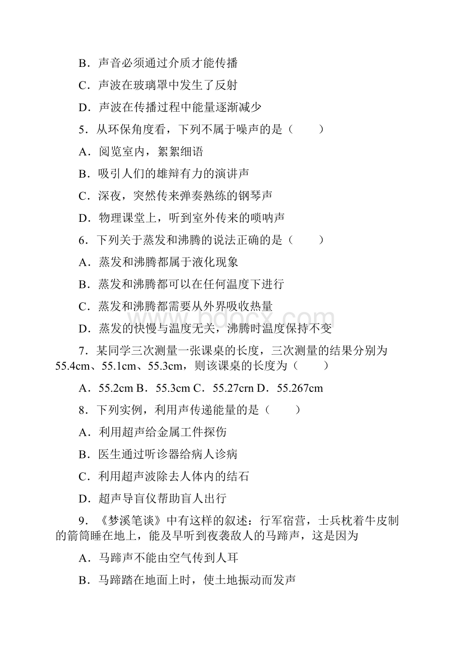 河北省张家口市桥东区学年八年级上期中考试物理试题.docx_第2页