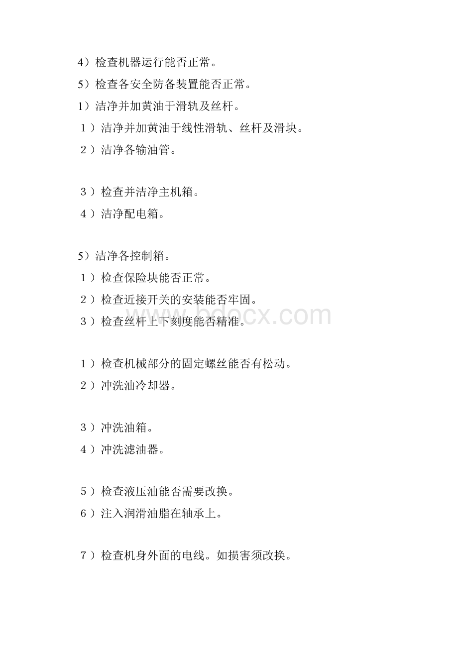 完整版设备维护保养计划清单.docx_第2页