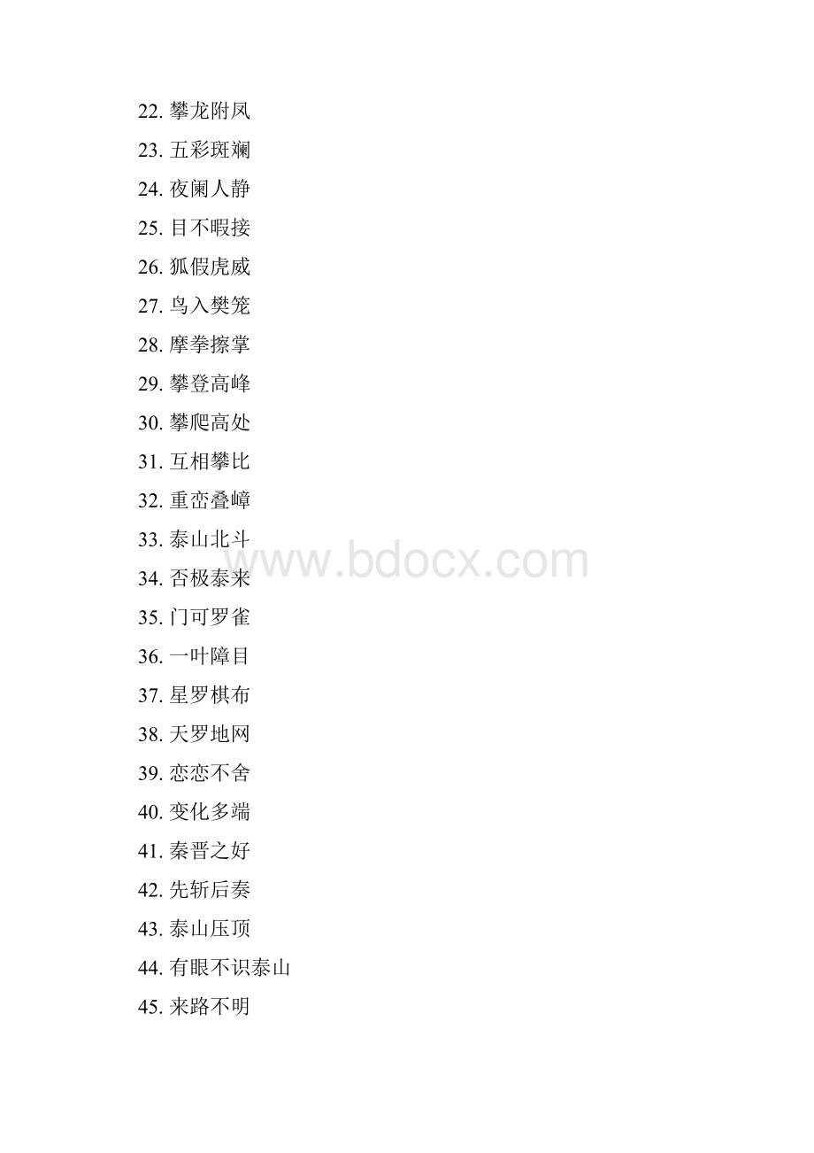 成语.docx_第2页