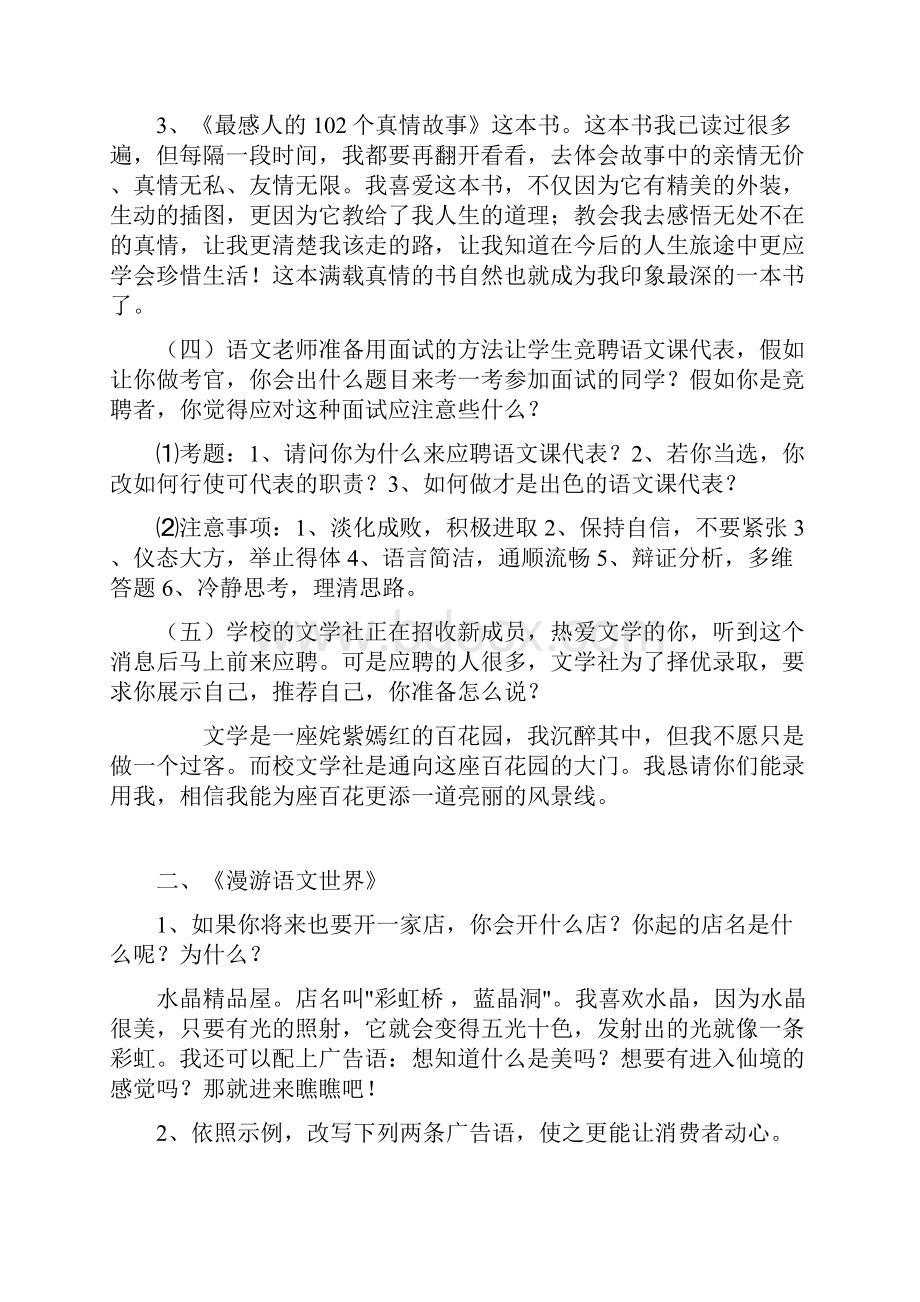 人教版七八九年级语文课内口语交际.docx_第2页