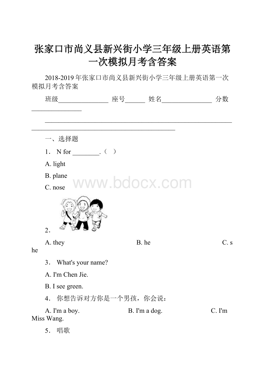 张家口市尚义县新兴街小学三年级上册英语第一次模拟月考含答案.docx_第1页